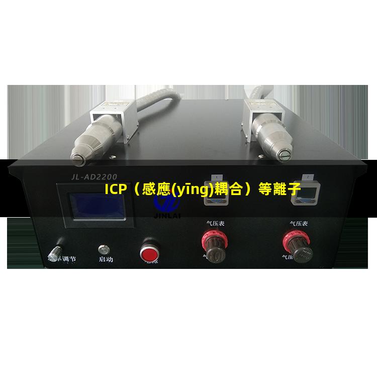 ICP（感應(yīng)耦合）等離子刻蝕機的基本原理及結(jié)構(gòu)示意圖