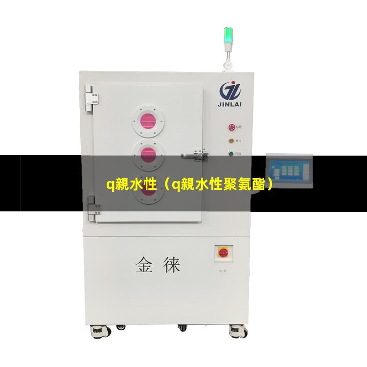 q親水性