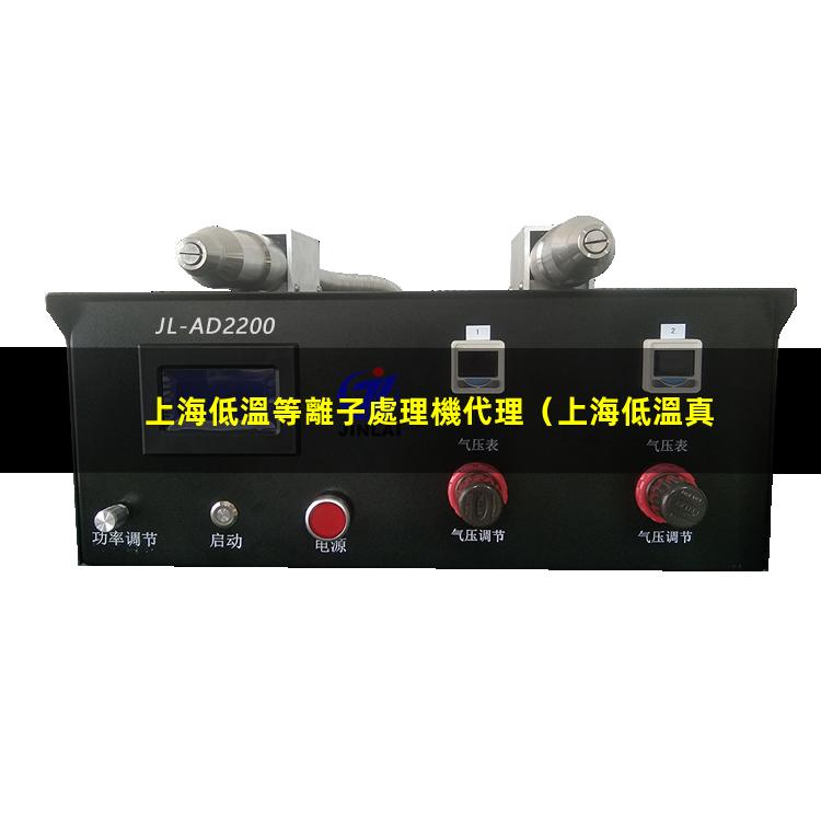 上海低溫等離子處理機代理