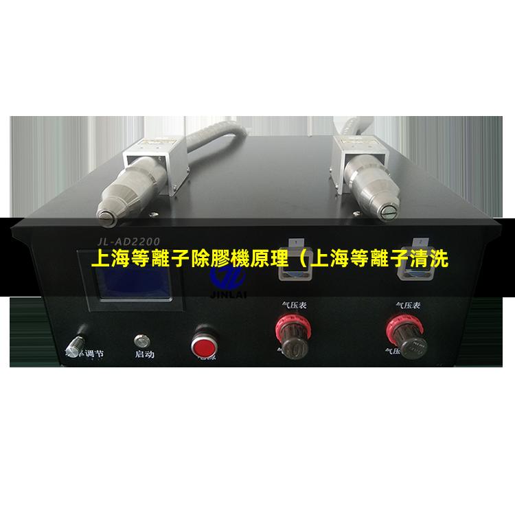 上海等離子除膠機原理
