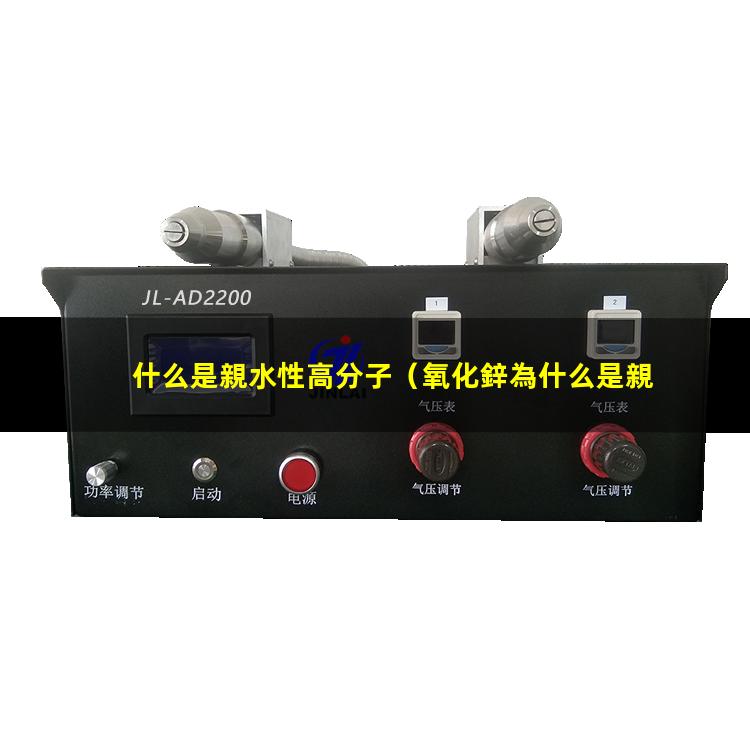 什么是親水性高分子
