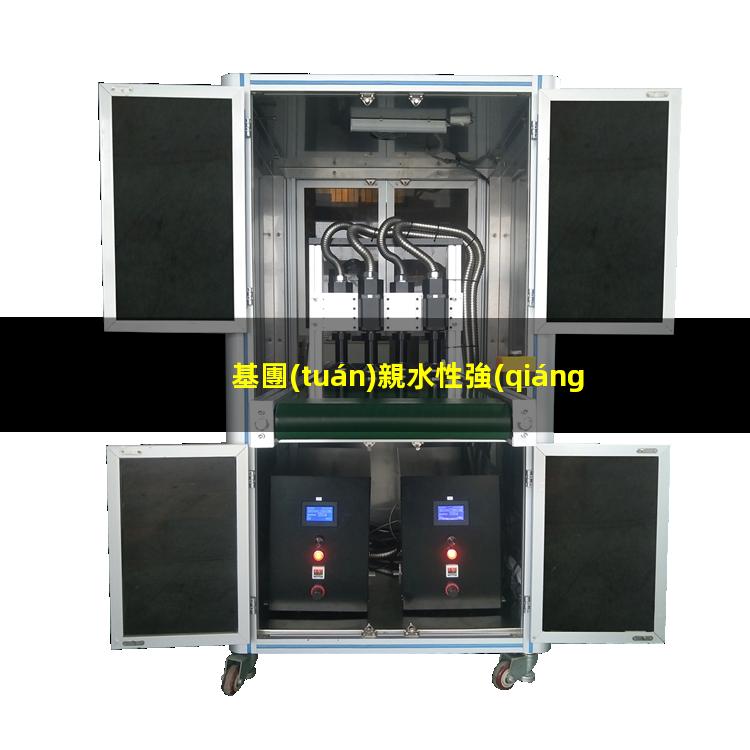 基團(tuán)親水性強(qiáng)弱