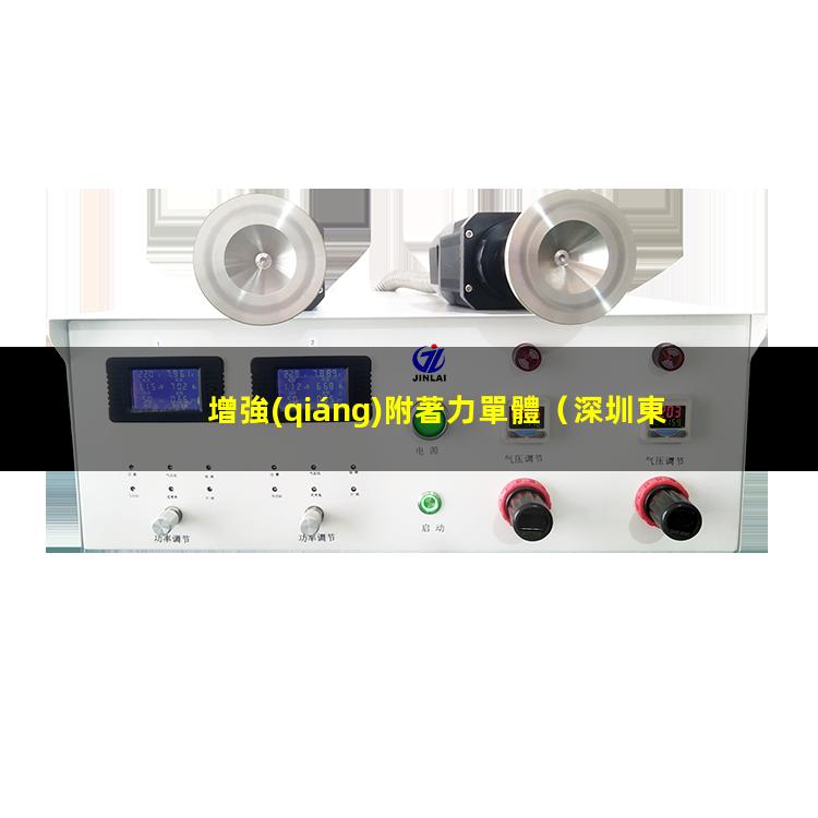 增強(qiáng)附著力單體