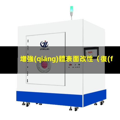 增強(qiáng)體表面改性