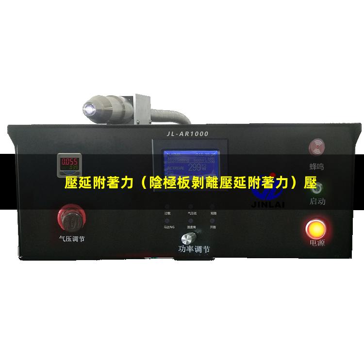 壓延附著力