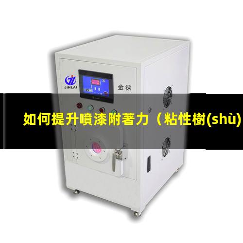如何提升噴漆附著力