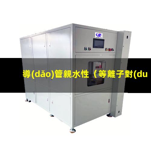 導(dǎo)管親水性