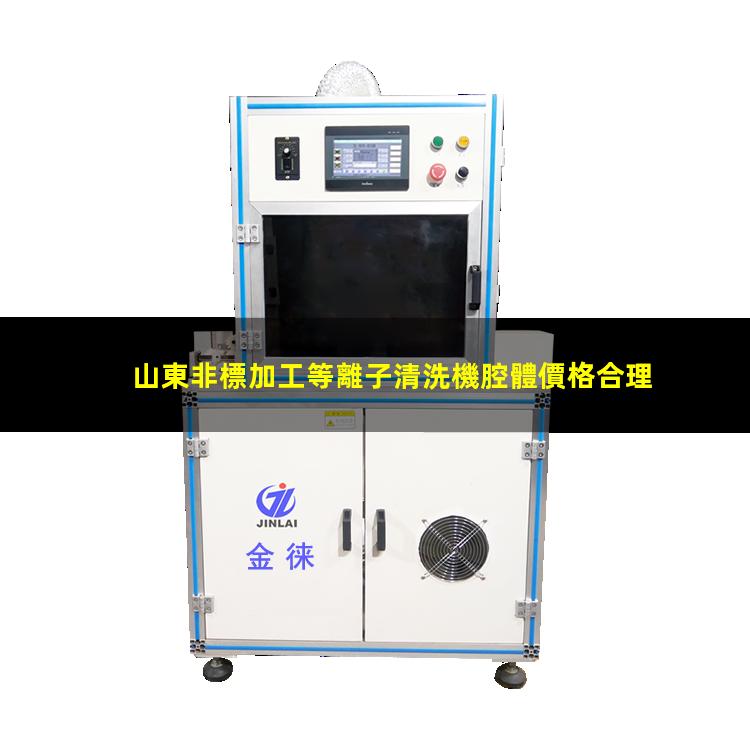 山東非標加工等離子清洗機腔體價格合理