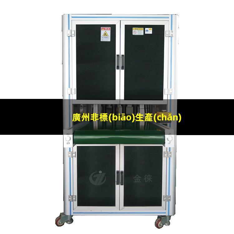 廣州非標(biāo)生產(chǎn)等離子清洗機(jī)腔體量大從優(yōu)