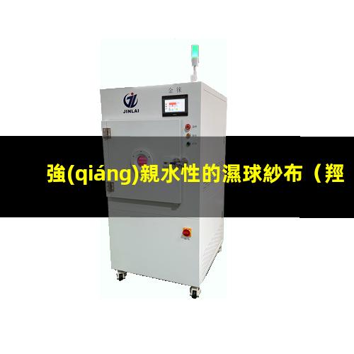 強(qiáng)親水性的濕球紗布