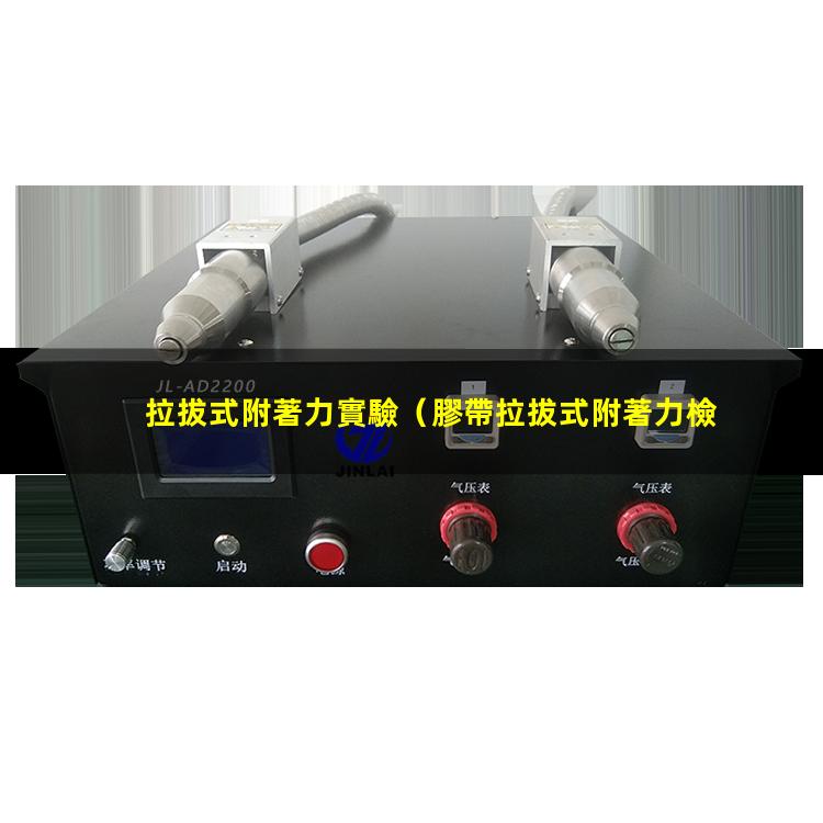 拉拔式附著力實驗