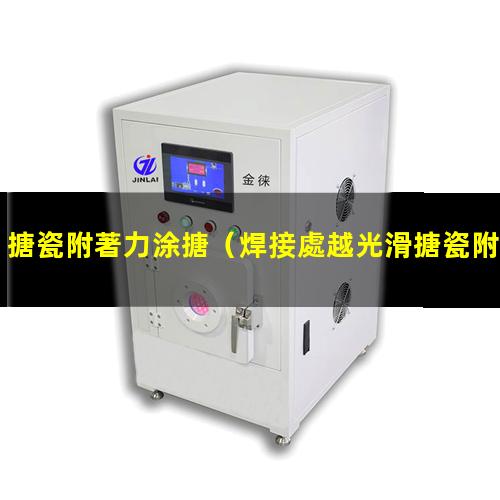 搪瓷附著力涂搪