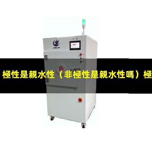 極性是親水性