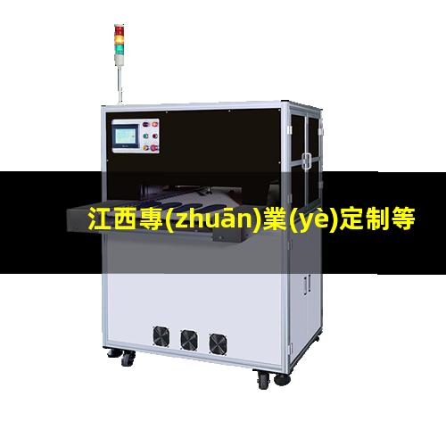 江西專(zhuān)業(yè)定制等離子清洗機(jī)腔體量大從優(yōu)