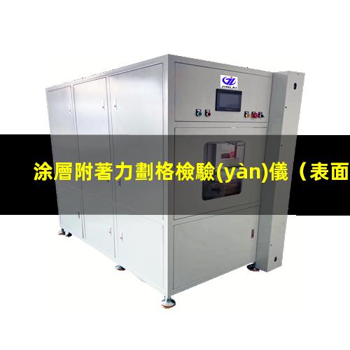 涂層附著力劃格檢驗(yàn)儀