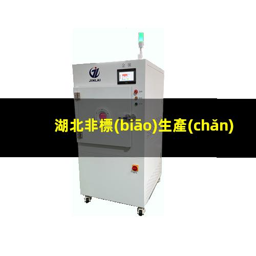 湖北非標(biāo)生產(chǎn)等離子清洗機(jī)腔體專業(yè)團(tuán)隊