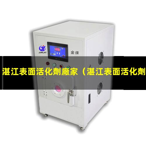 湛江表面活化劑廠家