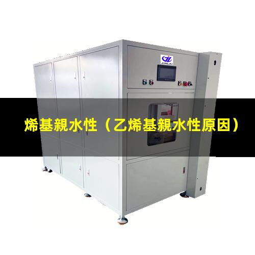 烯基親水性