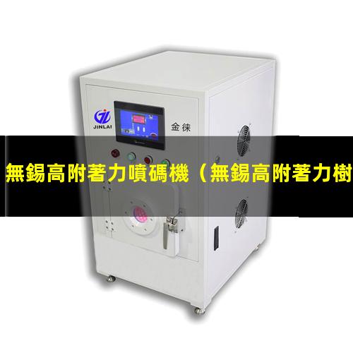 無錫高附著力噴碼機