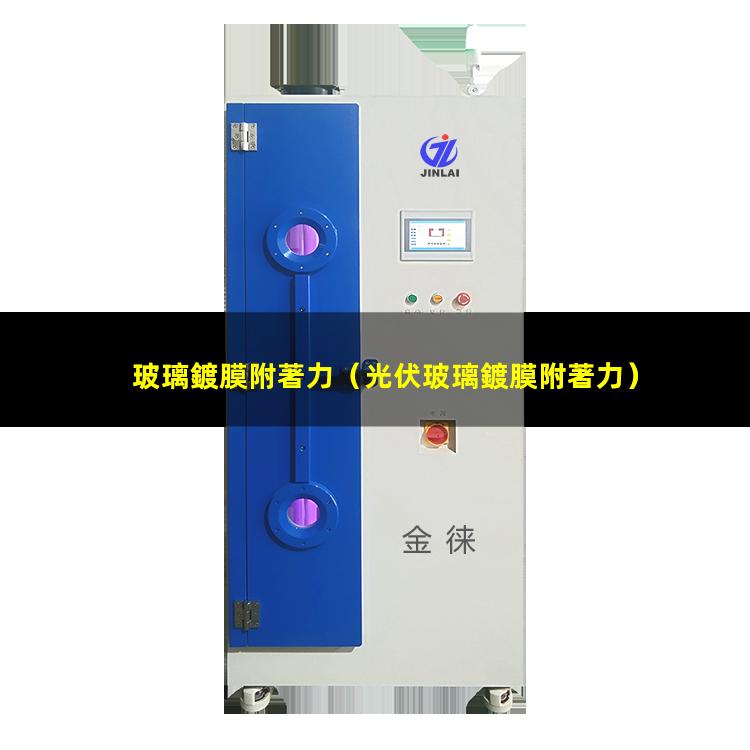 玻璃鍍膜附著力