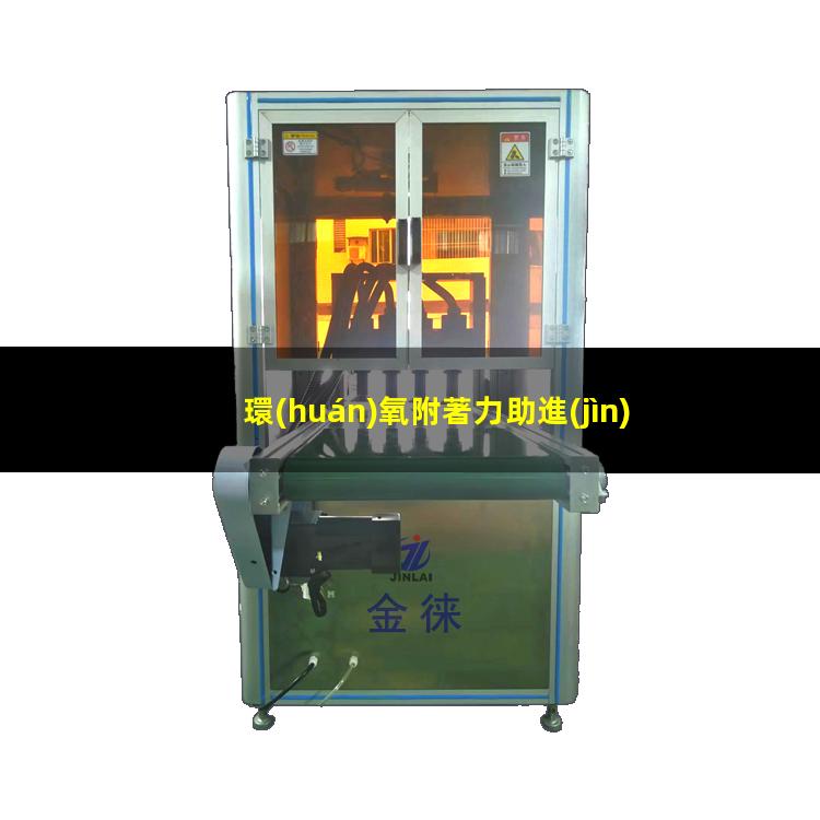 環(huán)氧附著力助進(jìn)劑