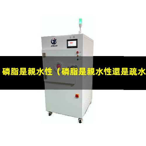 磷脂是親水性