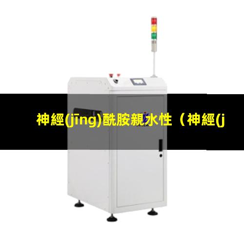 神經(jīng)酰胺親水性