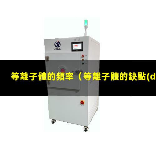 等離子體的頻率