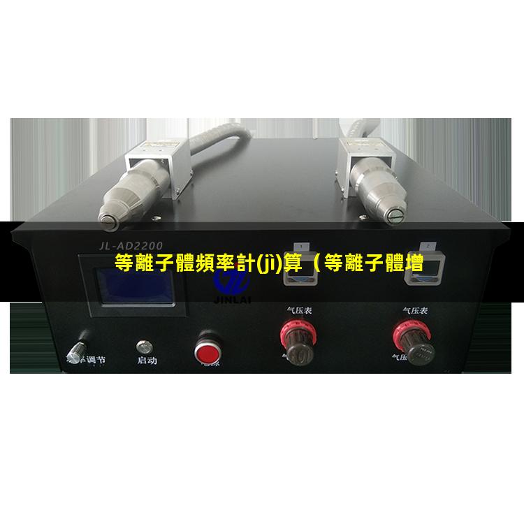 等離子體頻率計(jì)算