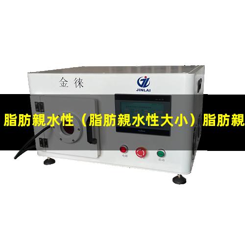 脂肪親水性