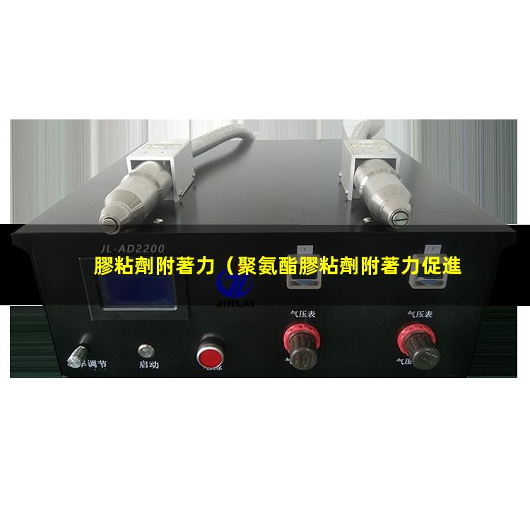 膠粘劑附著力