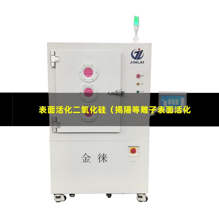 表面活化二氧化硅
