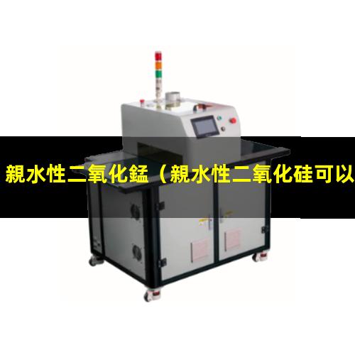 親水性二氧化錳