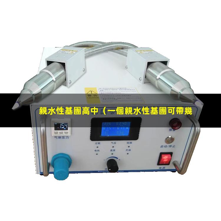 親水性基團高中