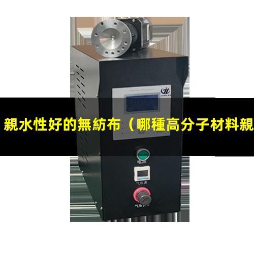 親水性好的無紡布
