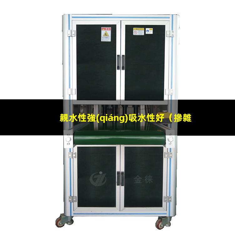 親水性強(qiáng)吸水性好（摻雜態(tài)聚苯胺的親水性強(qiáng)弱）