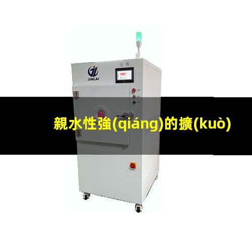 親水性強(qiáng)的擴(kuò)散方式