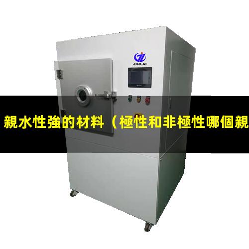 親水性強的材料