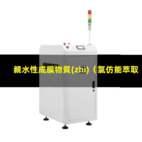 親水性成膜物質(zhì)