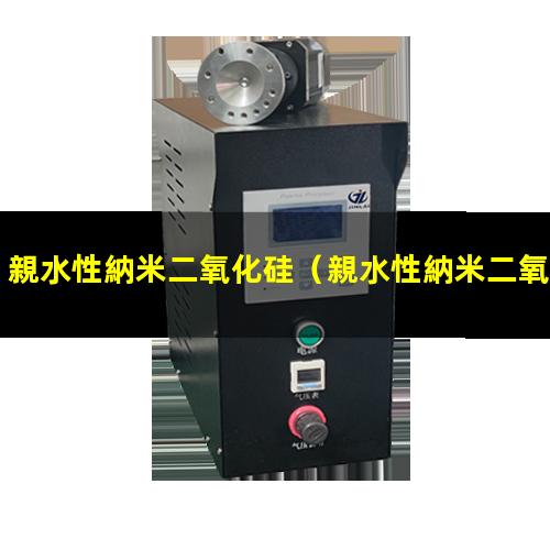 親水性納米二氧化硅
