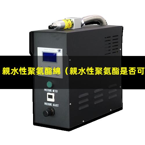 親水性聚氨酯綿
