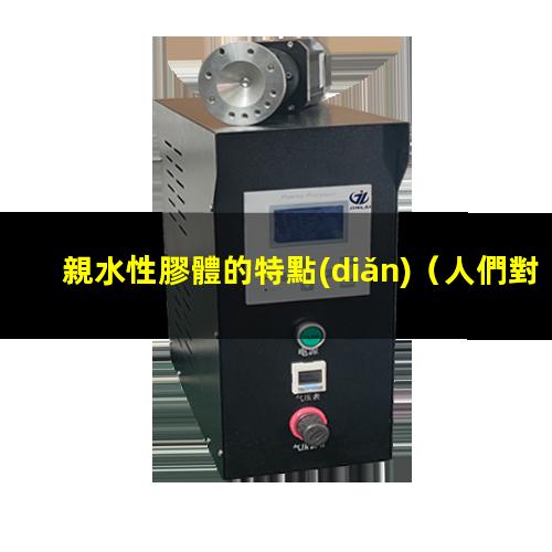 親水性膠體的特點(diǎn)