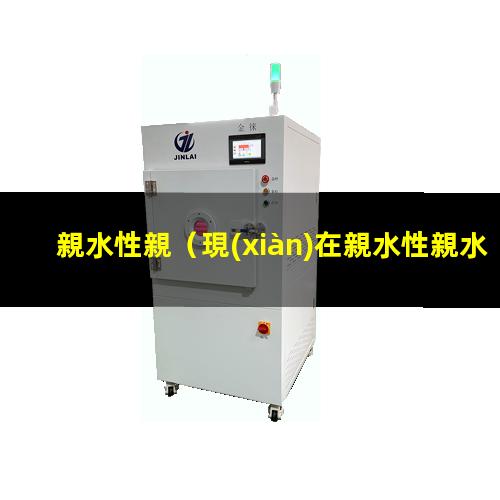 親水性親