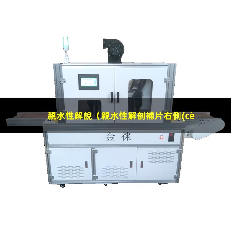 親水性解說