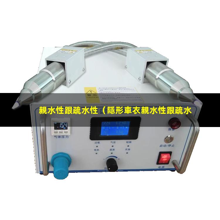 親水性跟疏水性