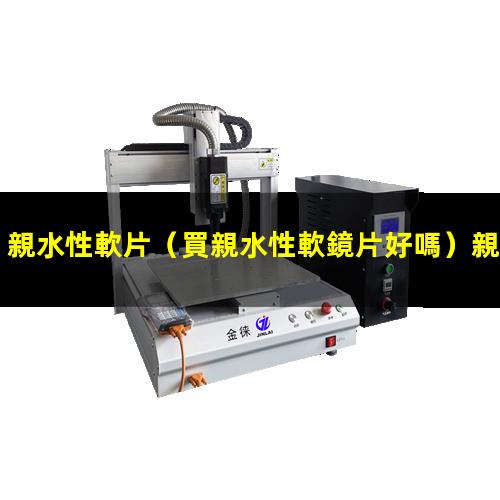 親水性軟片