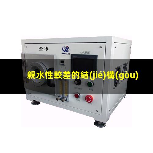 親水性較差的結(jié)構(gòu)