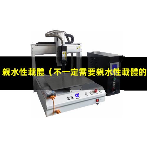 親水性載體