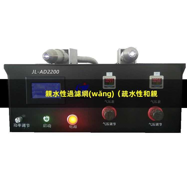 親水性過濾網(wǎng)