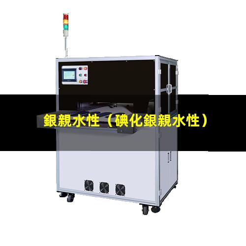 銀親水性
